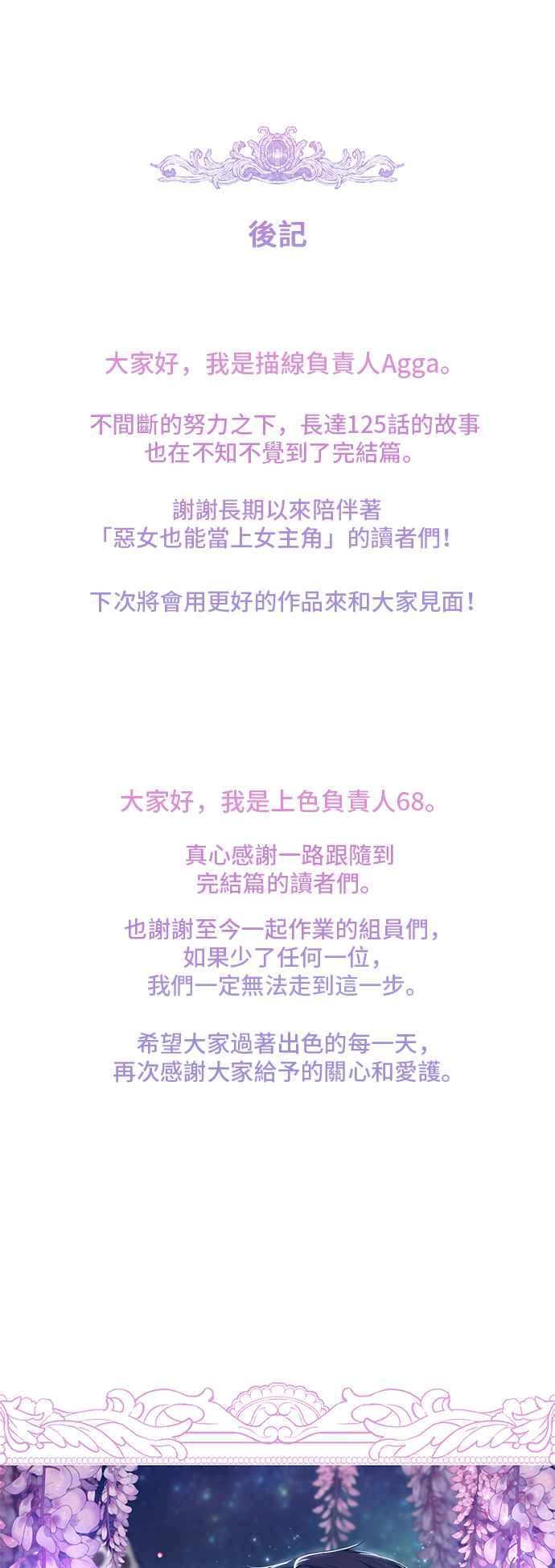 《恶女也能当上女主角》第125话(最终话) 第60页