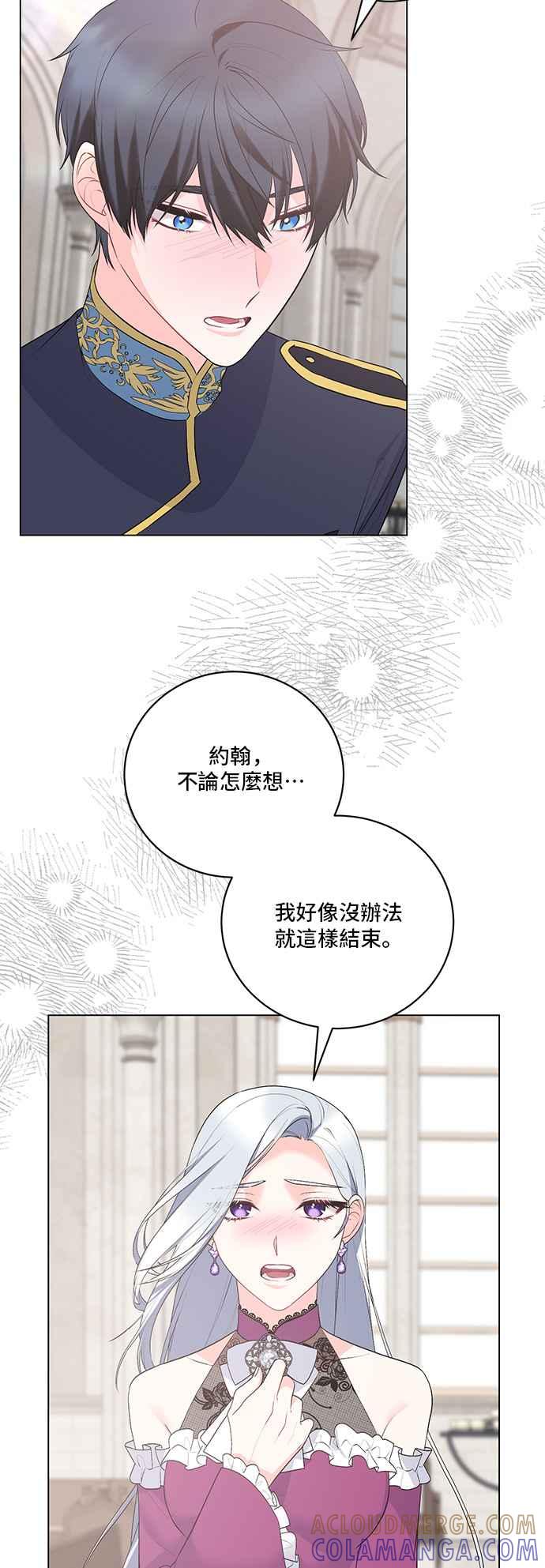 《恶女也能当上女主角》第125话(最终话) 第19页