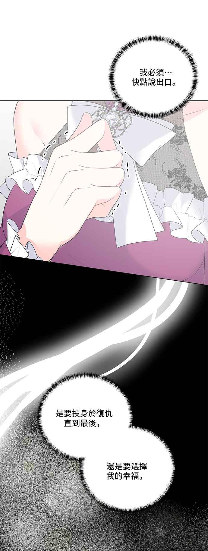 《恶女也能当上女主角》第125话(最终话) 第39页