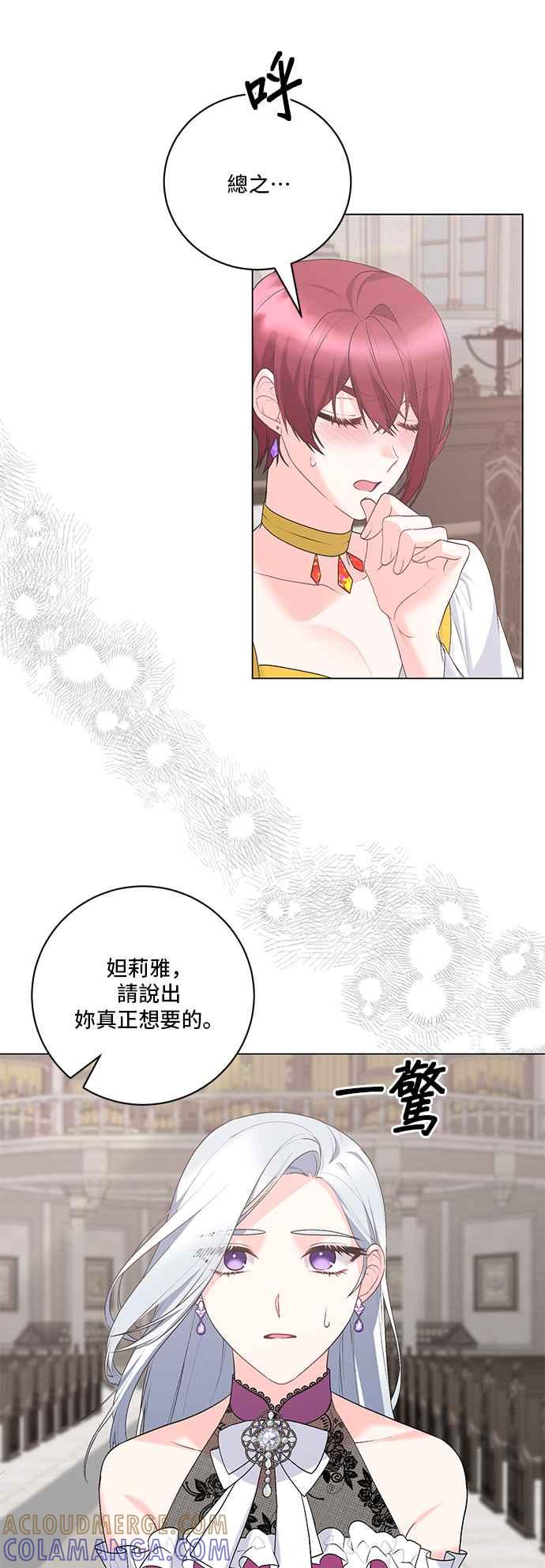 《恶女也能当上女主角》第125话(最终话) 第16页