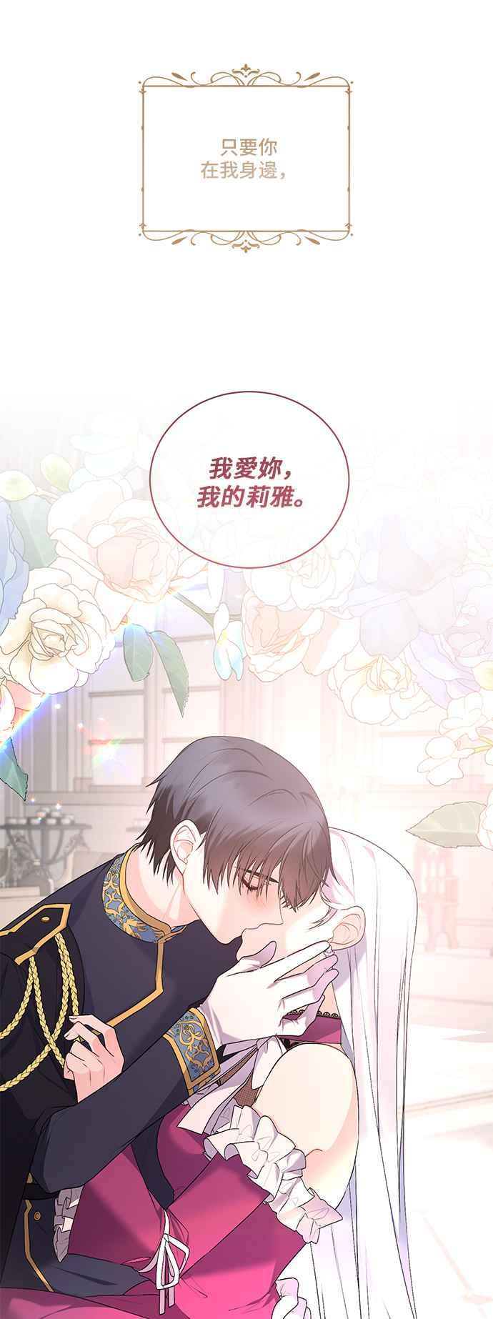 《恶女也能当上女主角》第125话(最终话) 第57页