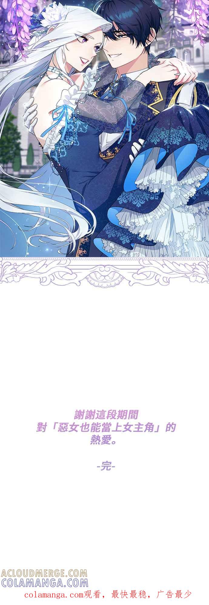 《恶女也能当上女主角》第125话(最终话) 第61页