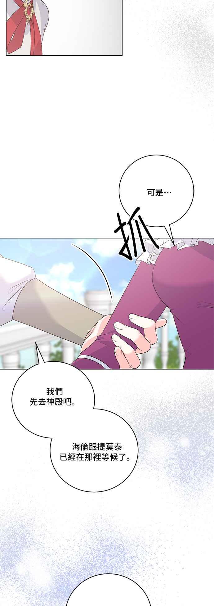 《恶女也能当上女主角》第125话(最终话) 第3页
