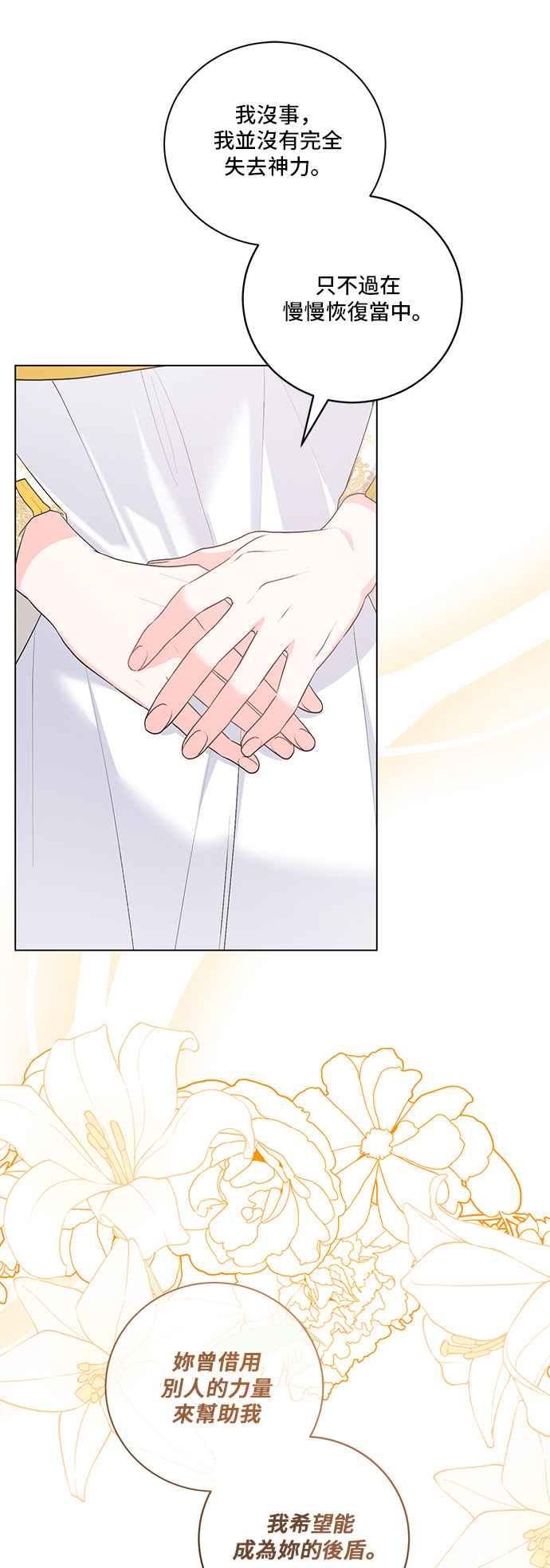 《恶女也能当上女主角》第125话(最终话) 第11页