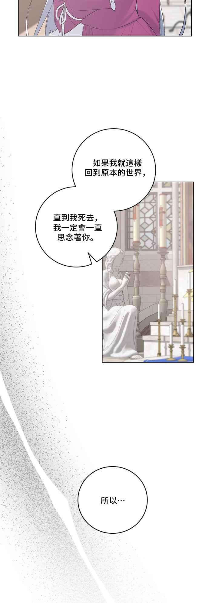 《恶女也能当上女主角》第125话(最终话) 第20页