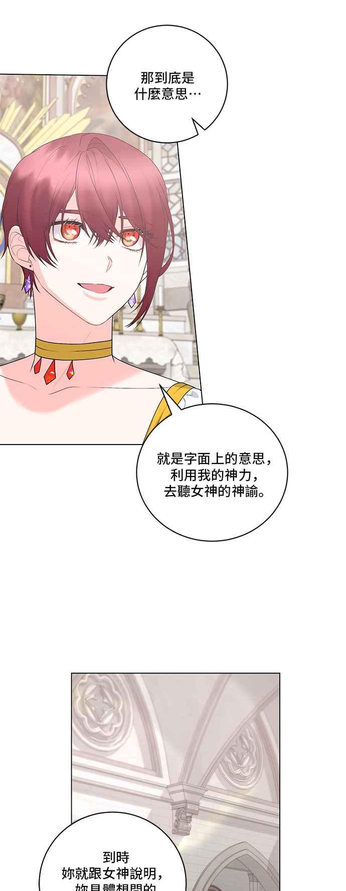 《恶女也能当上女主角》第125话(最终话) 第9页