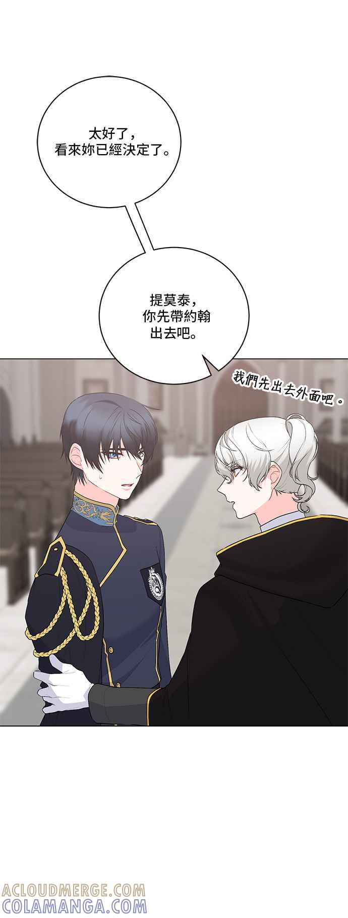 《恶女也能当上女主角》第125话(最终话) 第22页