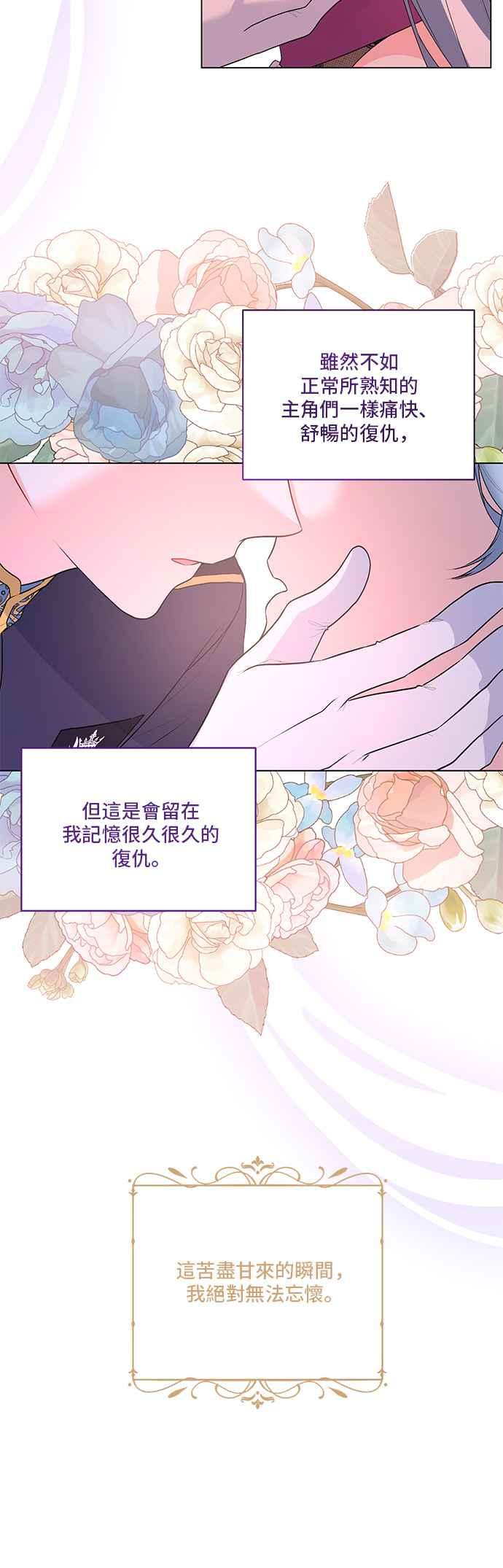《恶女也能当上女主角》第125话(最终话) 第56页