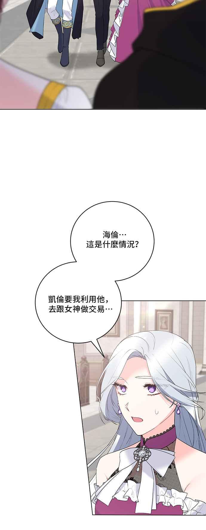 《恶女也能当上女主角》第125话(最终话) 第8页