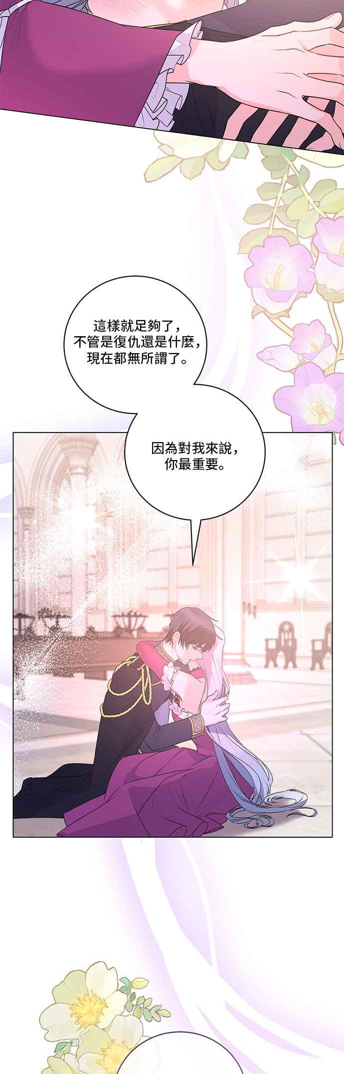 《恶女也能当上女主角》第125话(最终话) 第54页