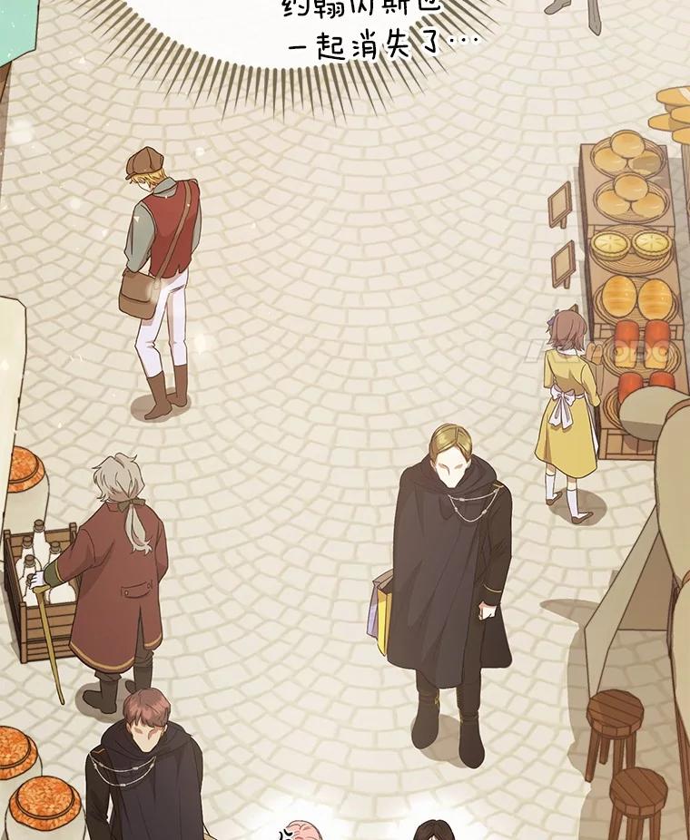 《菲奥尼：预见我与恶魔大公的未来》17.完成你的嘱托 第111页