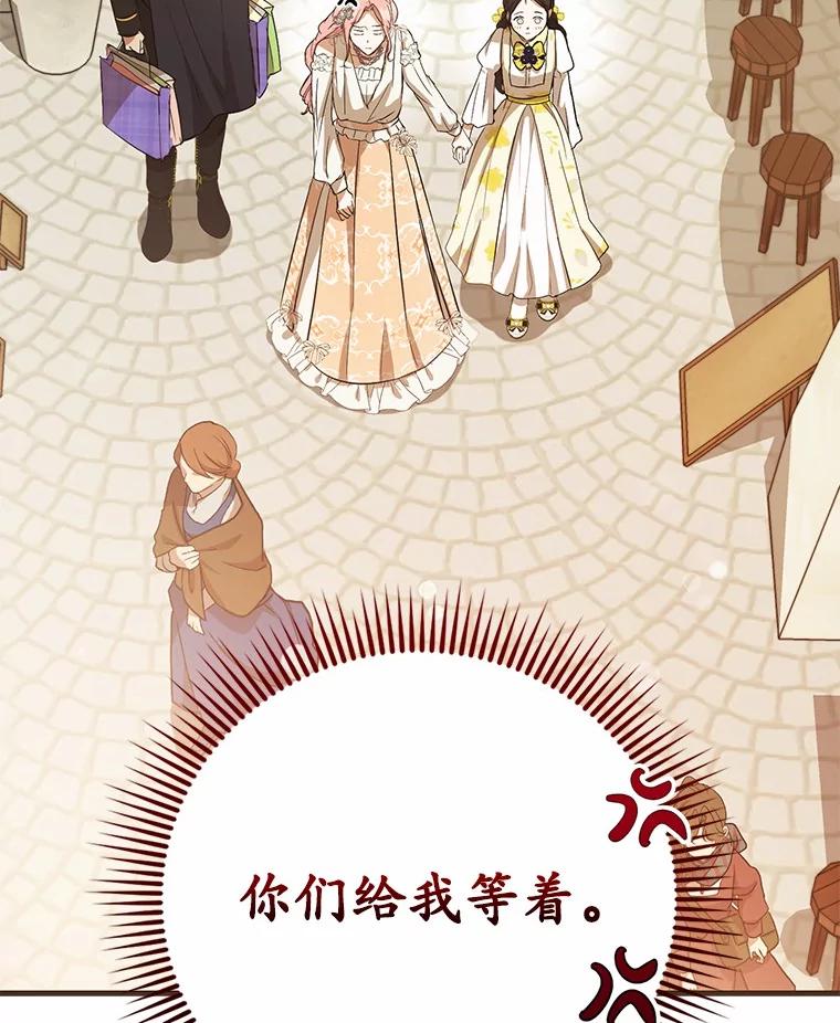 《菲奥尼：预见我与恶魔大公的未来》17.完成你的嘱托 第112页