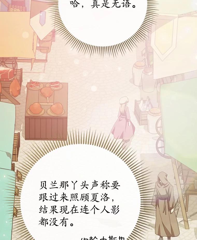 《菲奥尼：预见我与恶魔大公的未来》17.完成你的嘱托 第110页