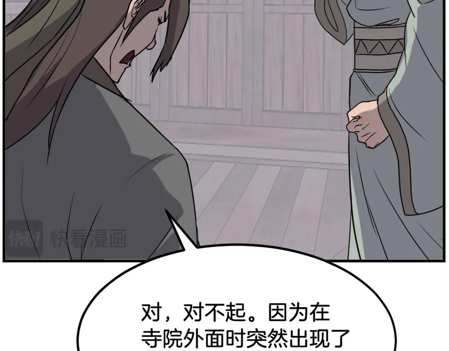 《重生不死尊》第190话 跟踪 第95页