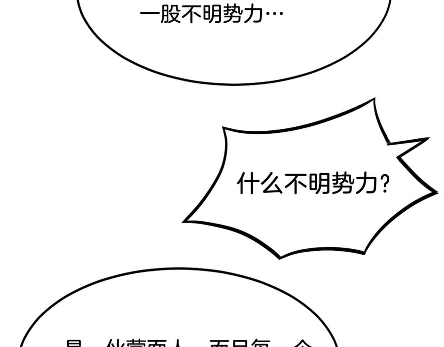 《重生不死尊》第190话 跟踪 第96页