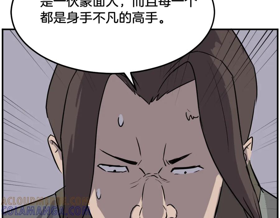 《重生不死尊》第190话 跟踪 第97页