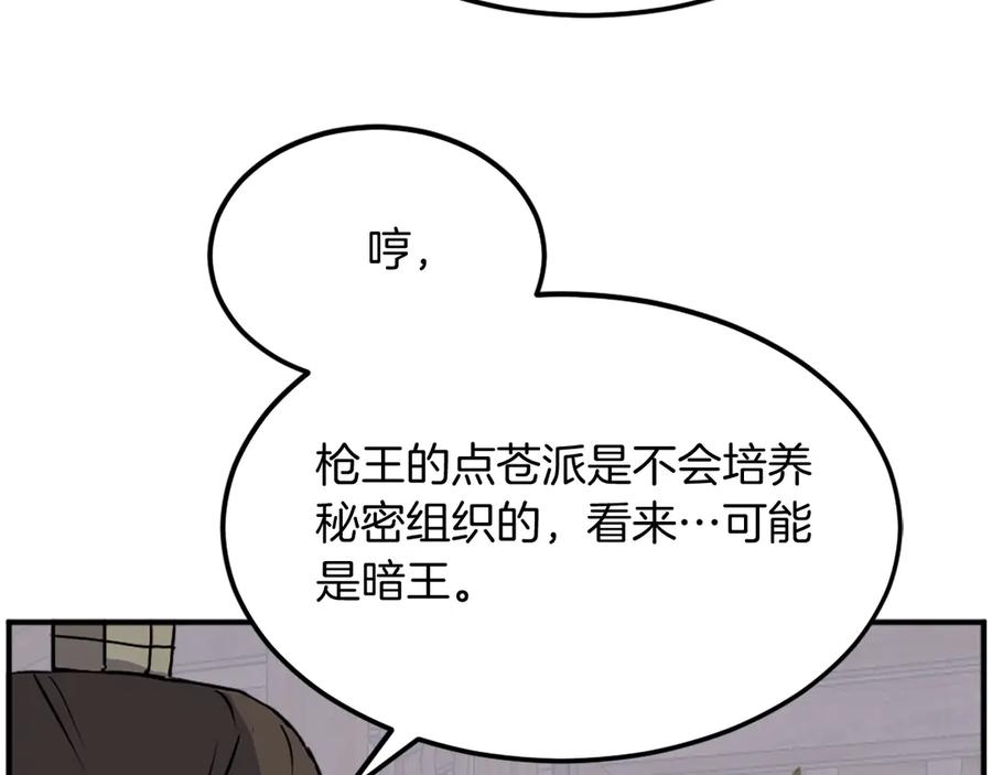 《重生不死尊》第190话 跟踪 第99页
