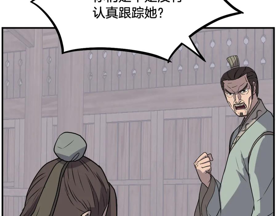 《重生不死尊》第190话 跟踪 第94页