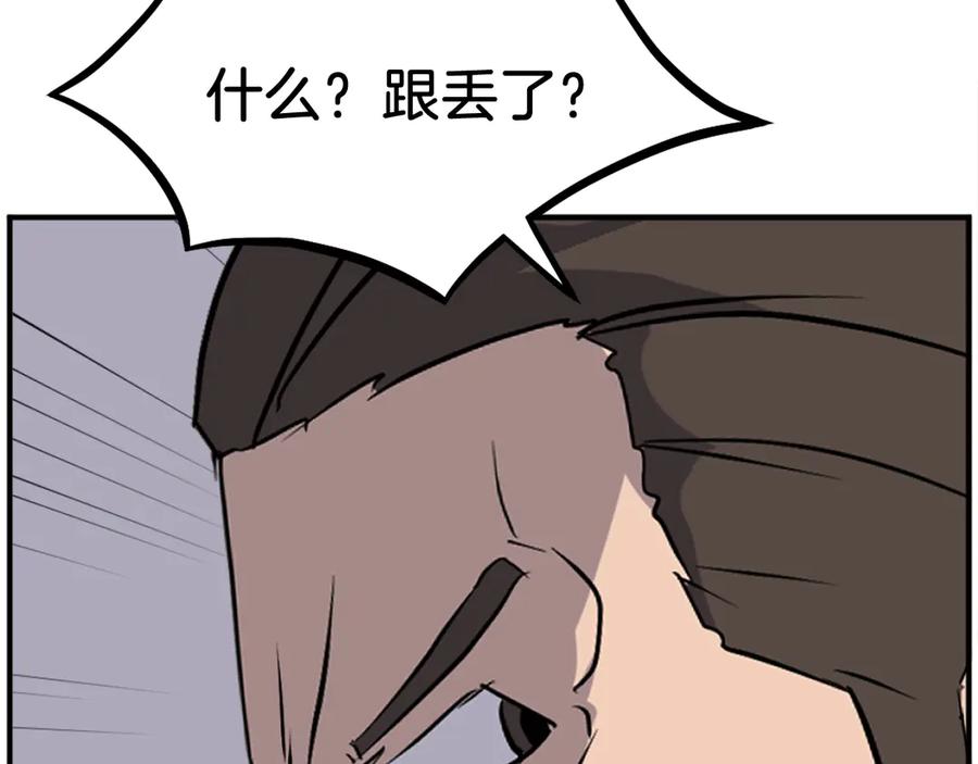 《重生不死尊》第190话 跟踪 第91页