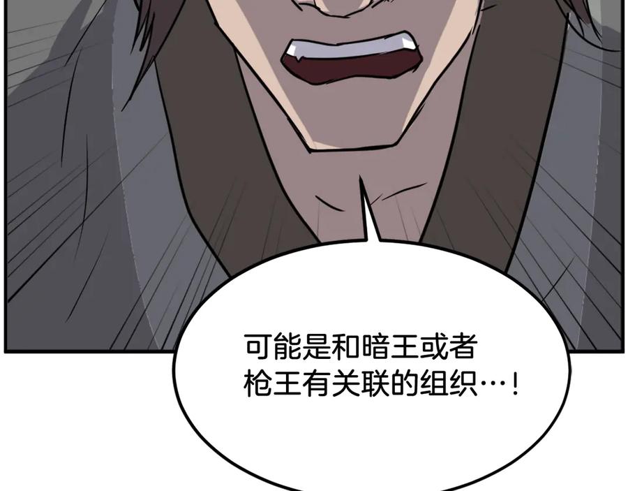 《重生不死尊》第190话 跟踪 第98页