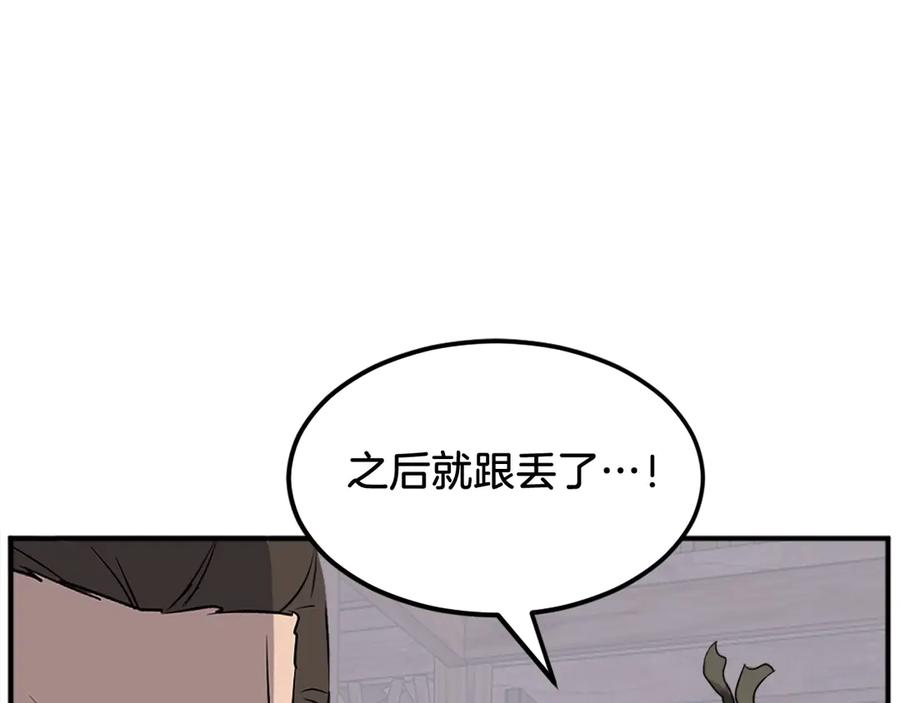 《重生不死尊》第190话 跟踪 第88页