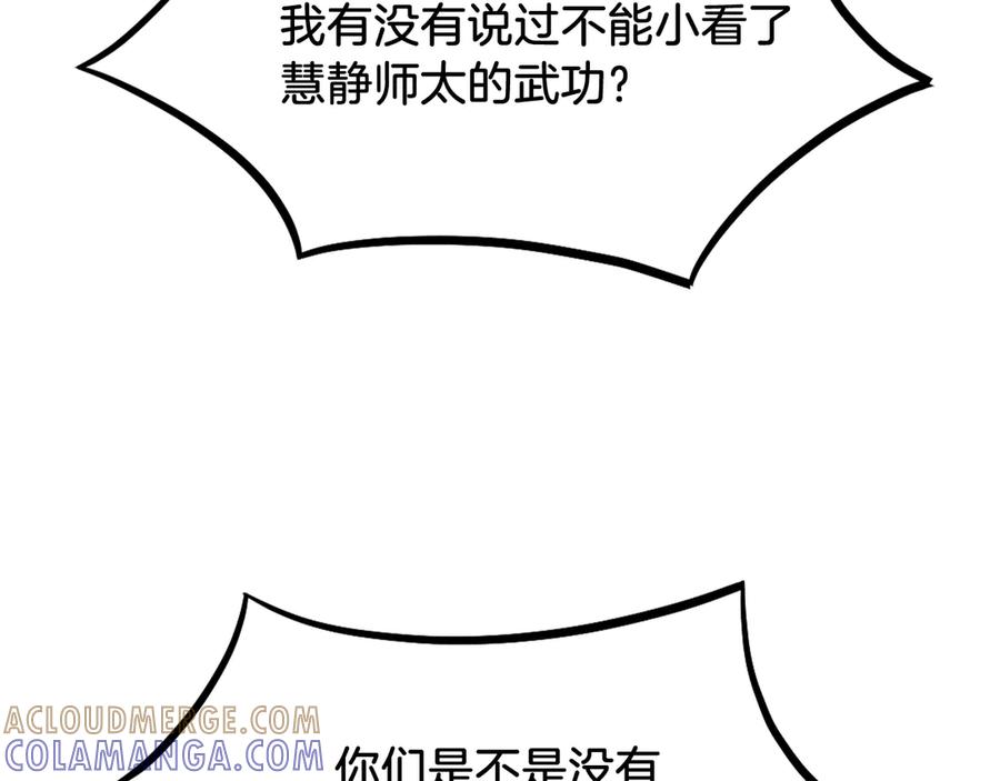 《重生不死尊》第190话 跟踪 第93页