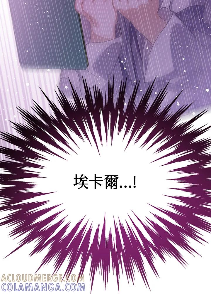 《恶棍家族的继承女》第28话 第81页