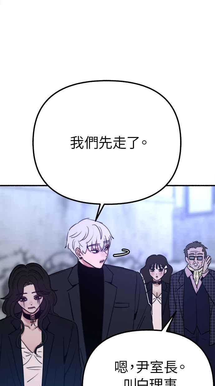 隐密的缪思 第28话 陷阱 第33页