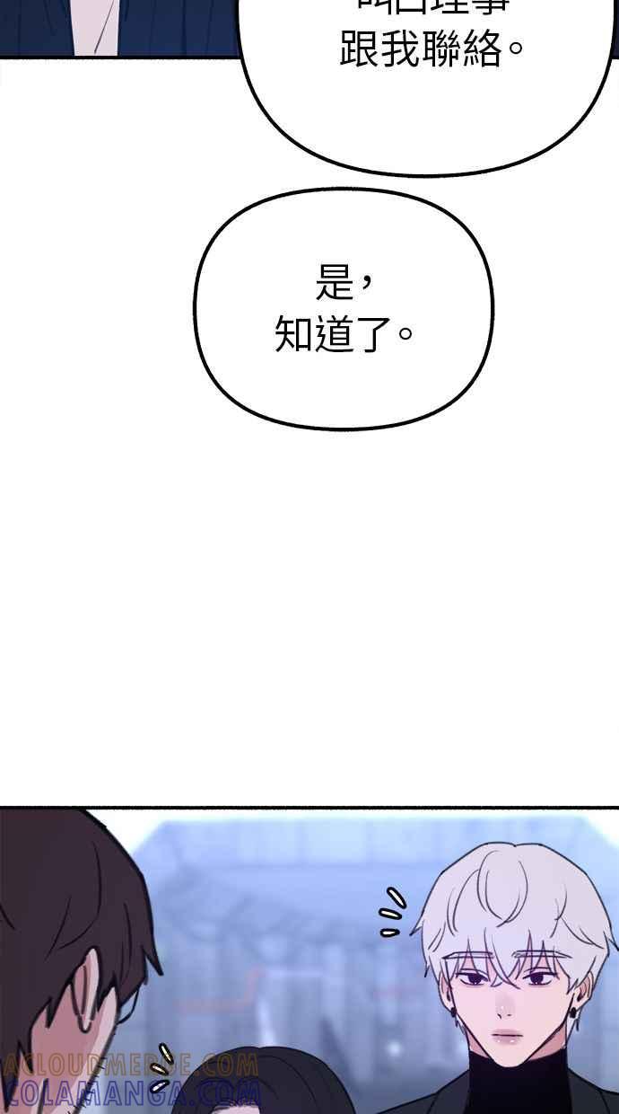 隐密的缪思 第28话 陷阱 第34页