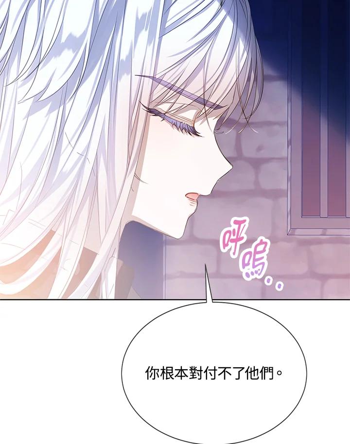 《恶棍家族的继承女》第28话 第87页