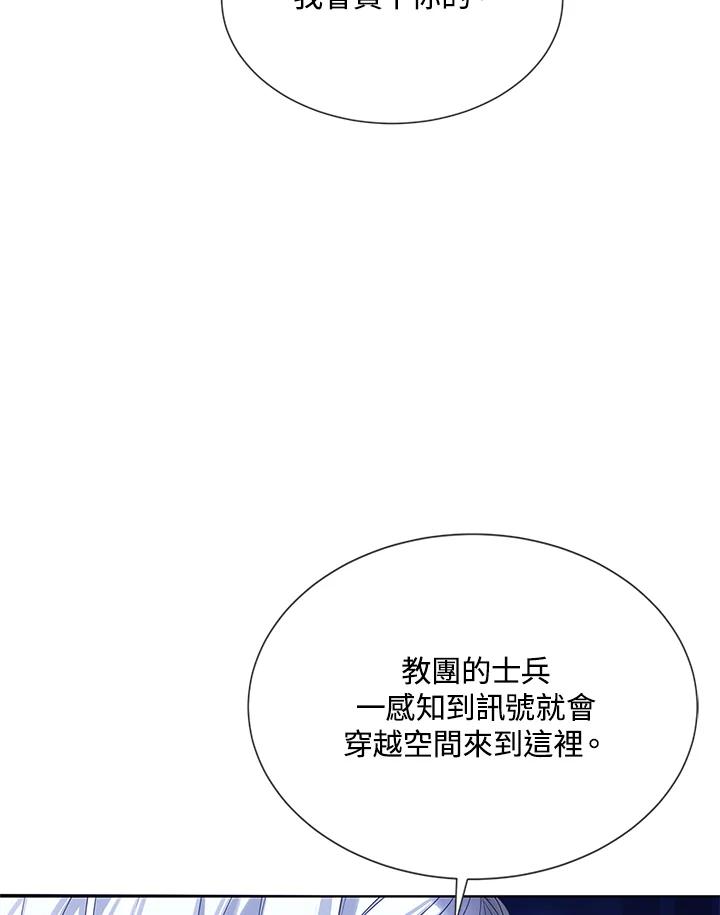 《恶棍家族的继承女》第28话 第86页