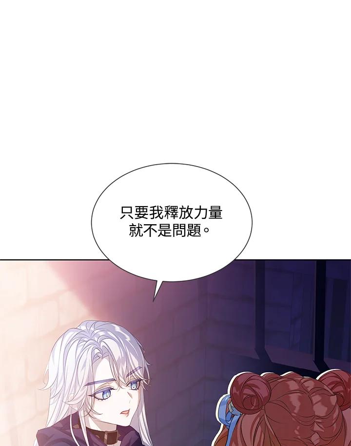 《恶棍家族的继承女》第28话 第84页