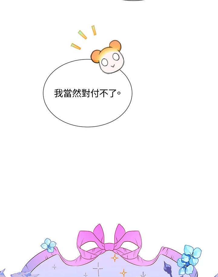 《恶棍家族的继承女》第28话 第88页
