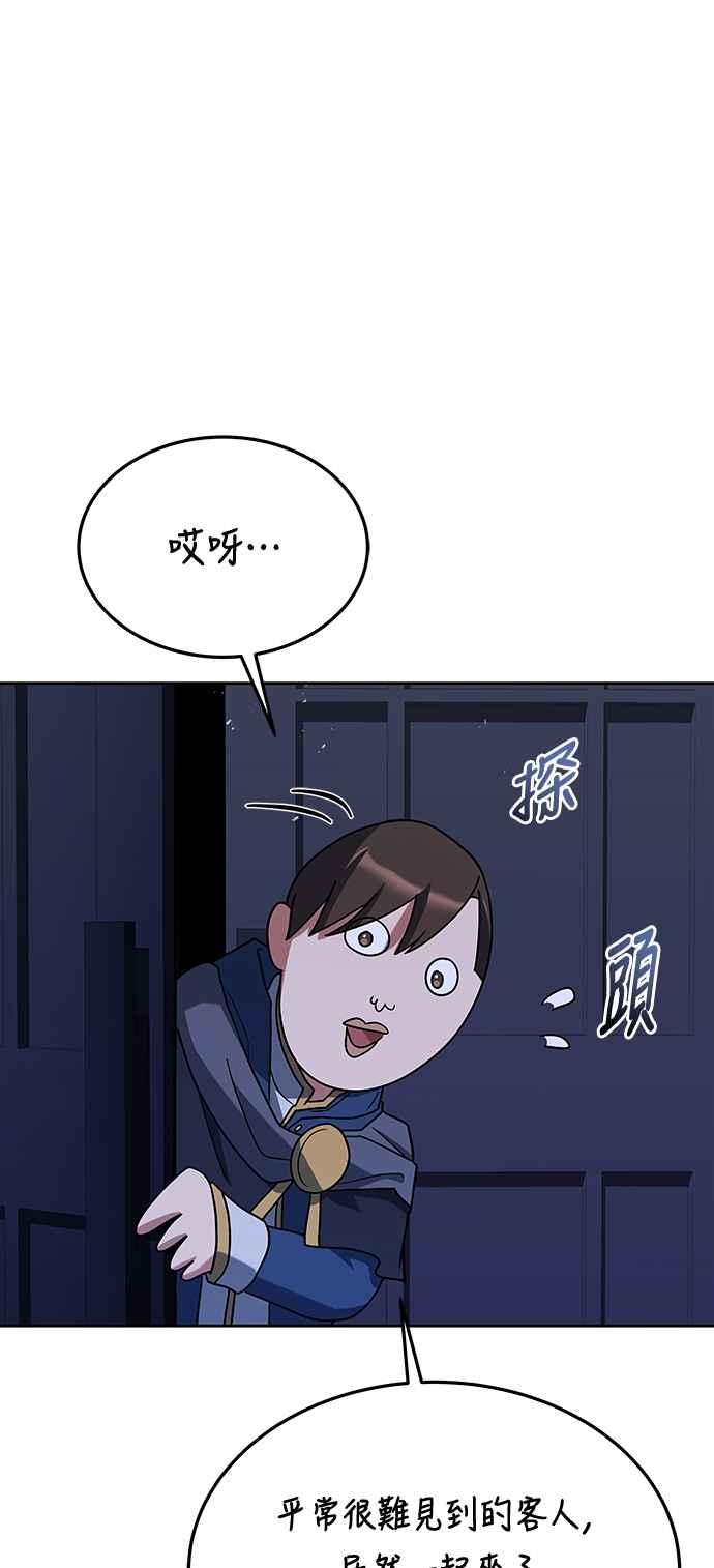 《异世界的美味魔法》第33话 第81页