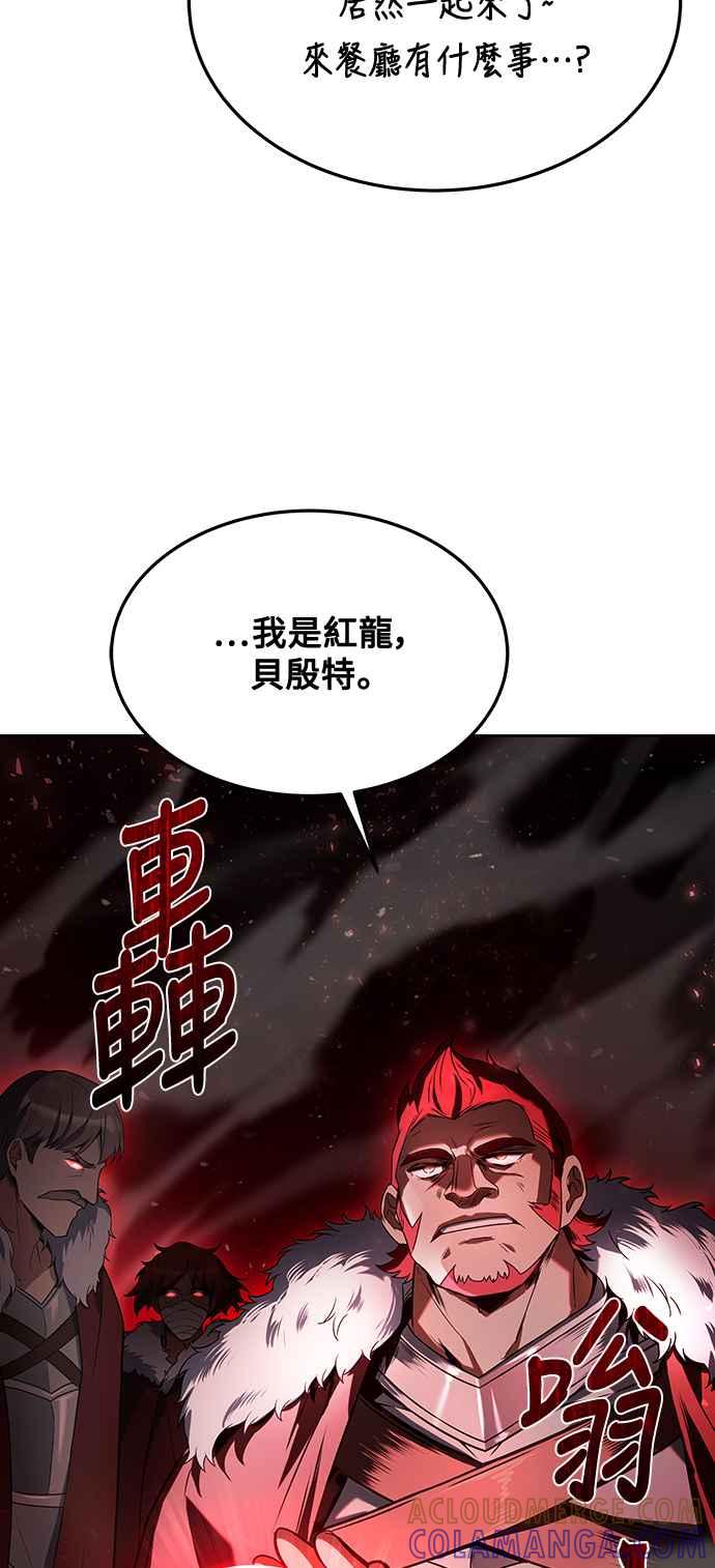《异世界的美味魔法》第33话 第82页