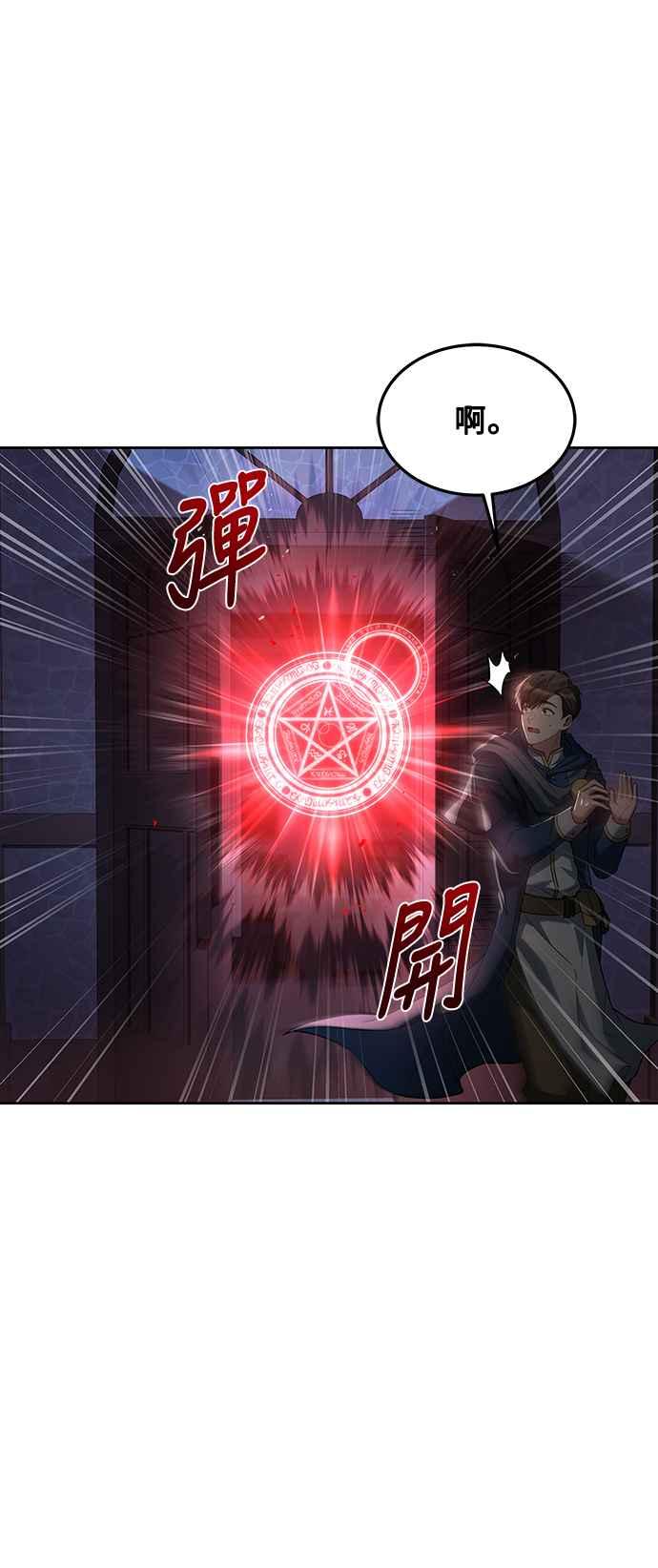 《异世界的美味魔法》第33话 第84页