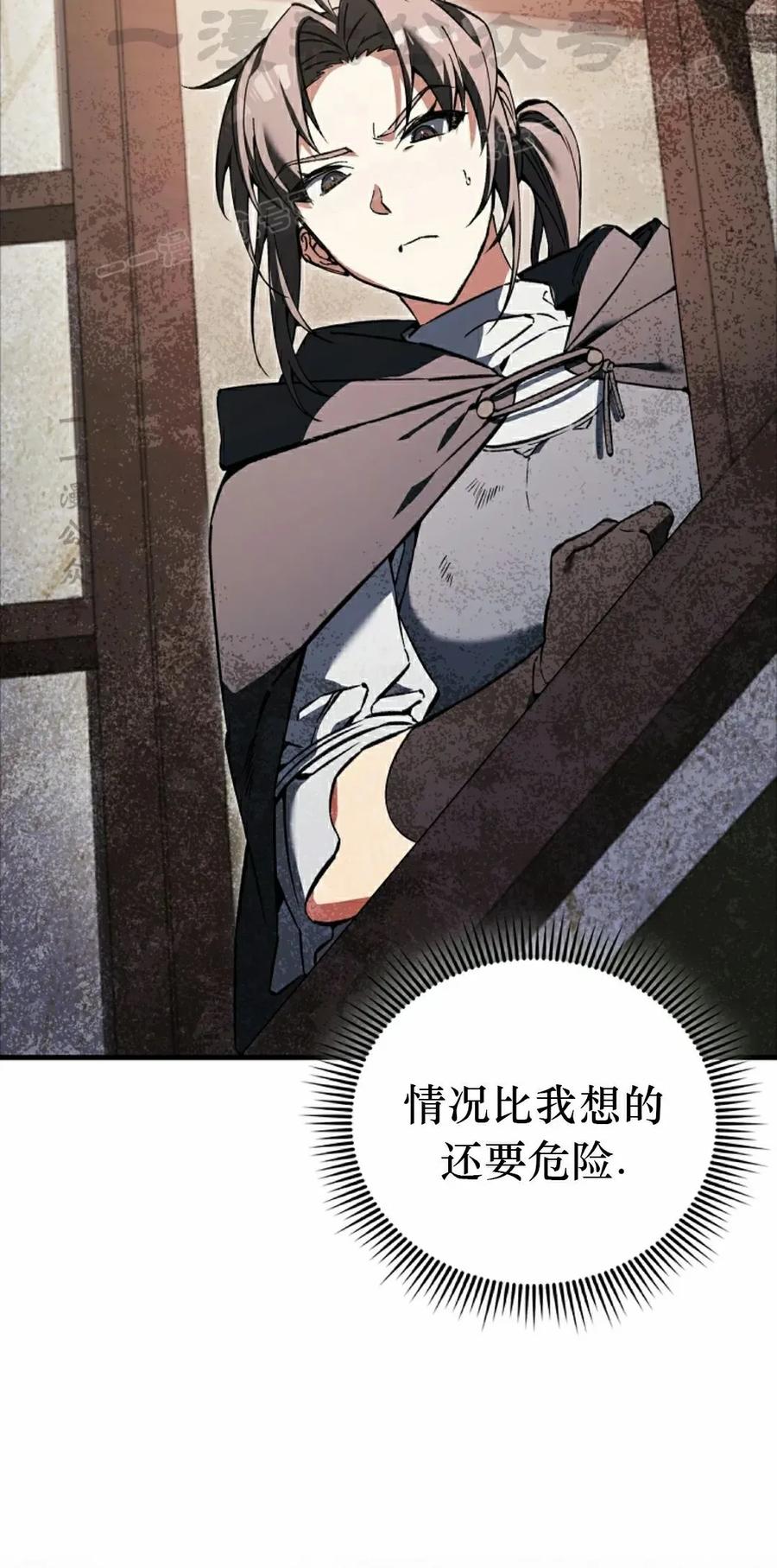 《反派也想活下去》第39集 第54页