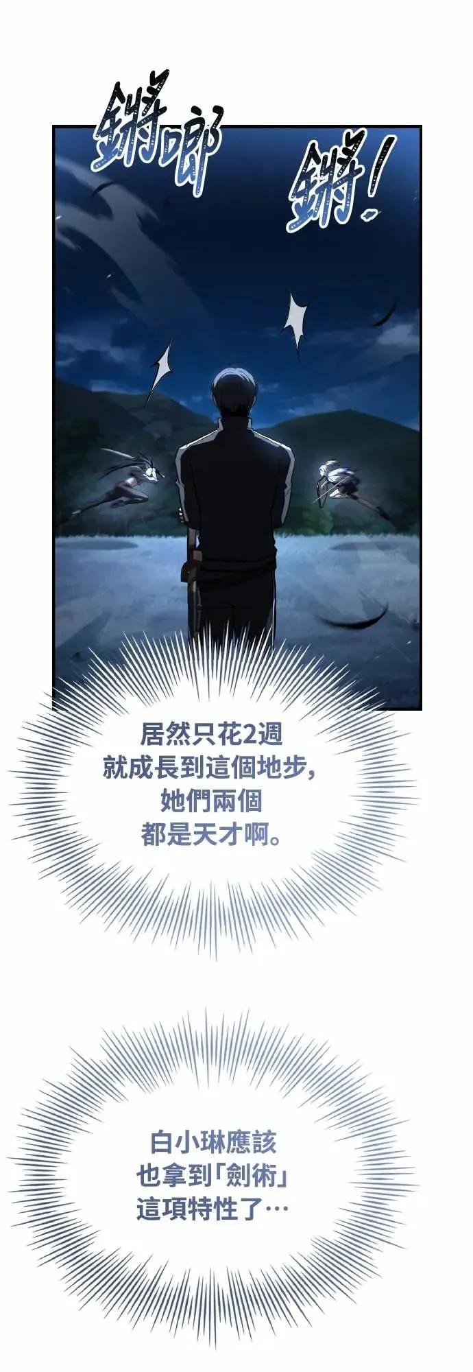 《特性废角金战士》第42话 第91页