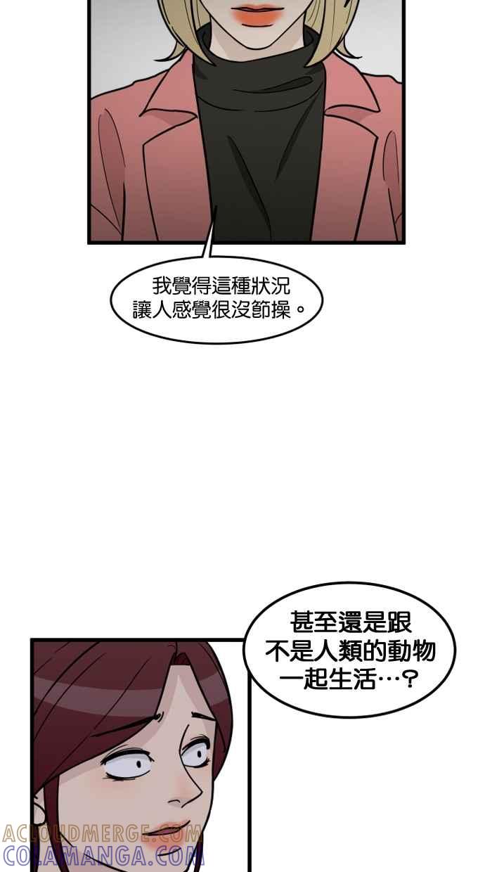 《只属于我的主人》[第52话] 我只对妳忠心 第70页