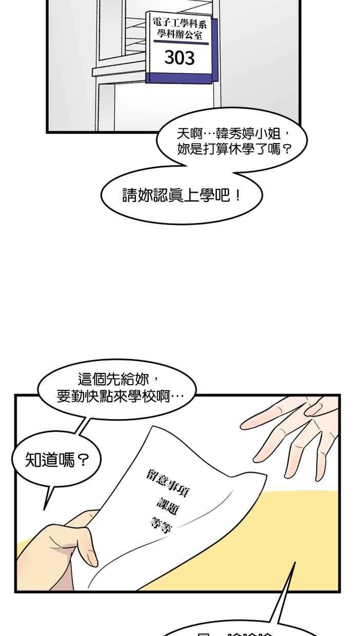 《只属于我的主人》[第52话] 我只对妳忠心 第24页