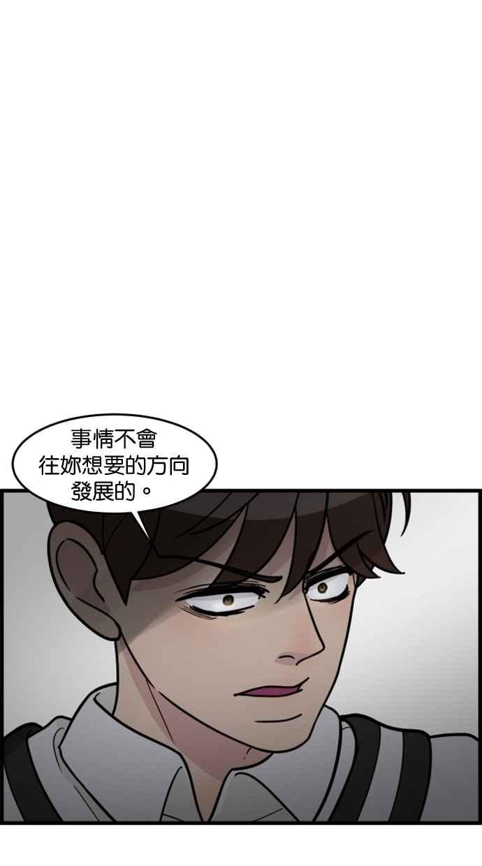 《只属于我的主人》[第52话] 我只对妳忠心 第77页