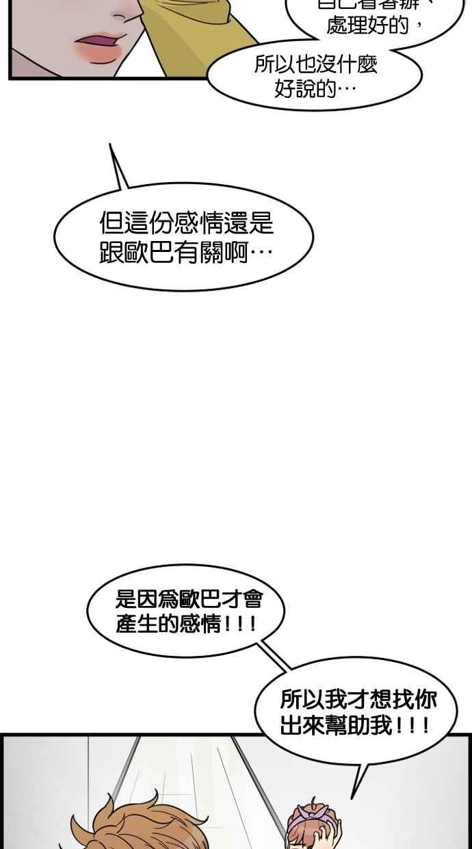 《只属于我的主人》[第52话] 我只对妳忠心 第47页
