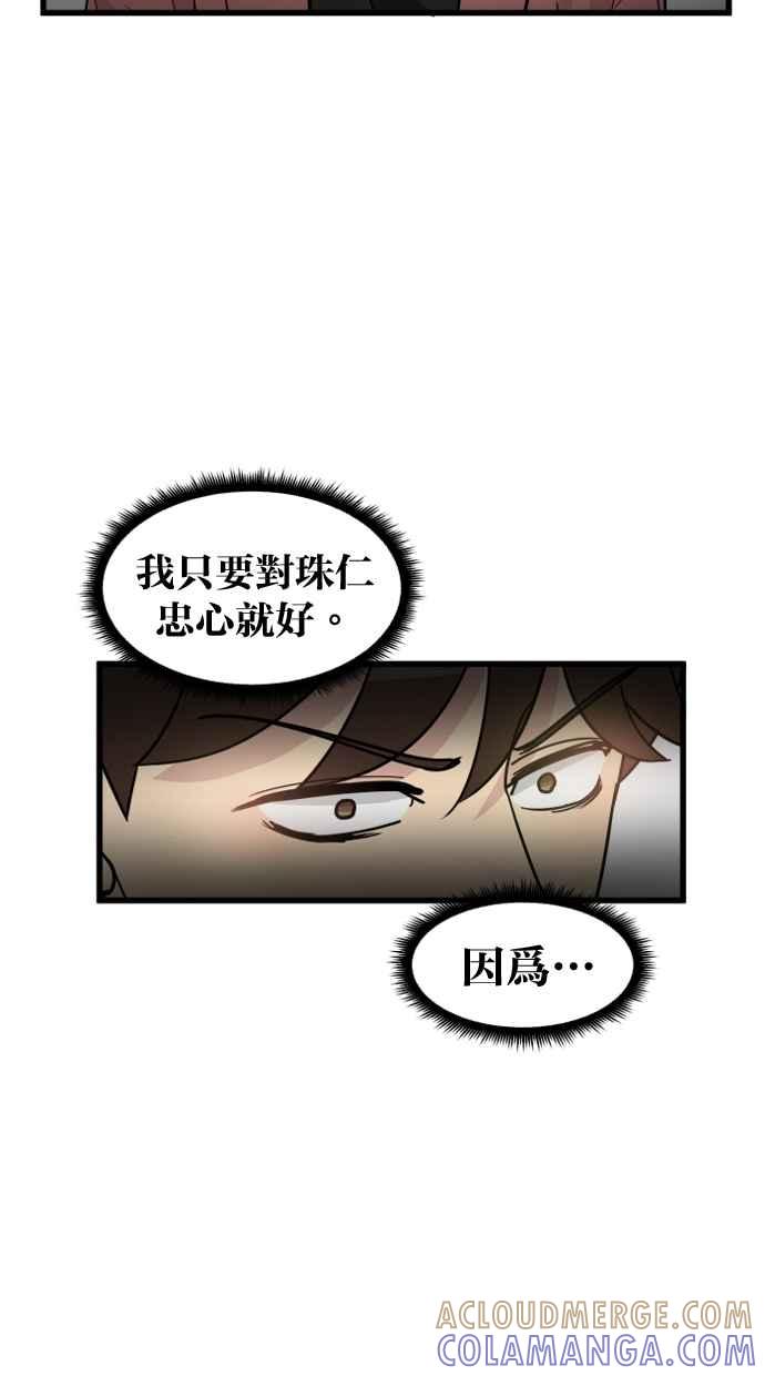 《只属于我的主人》[第52话] 我只对妳忠心 第79页