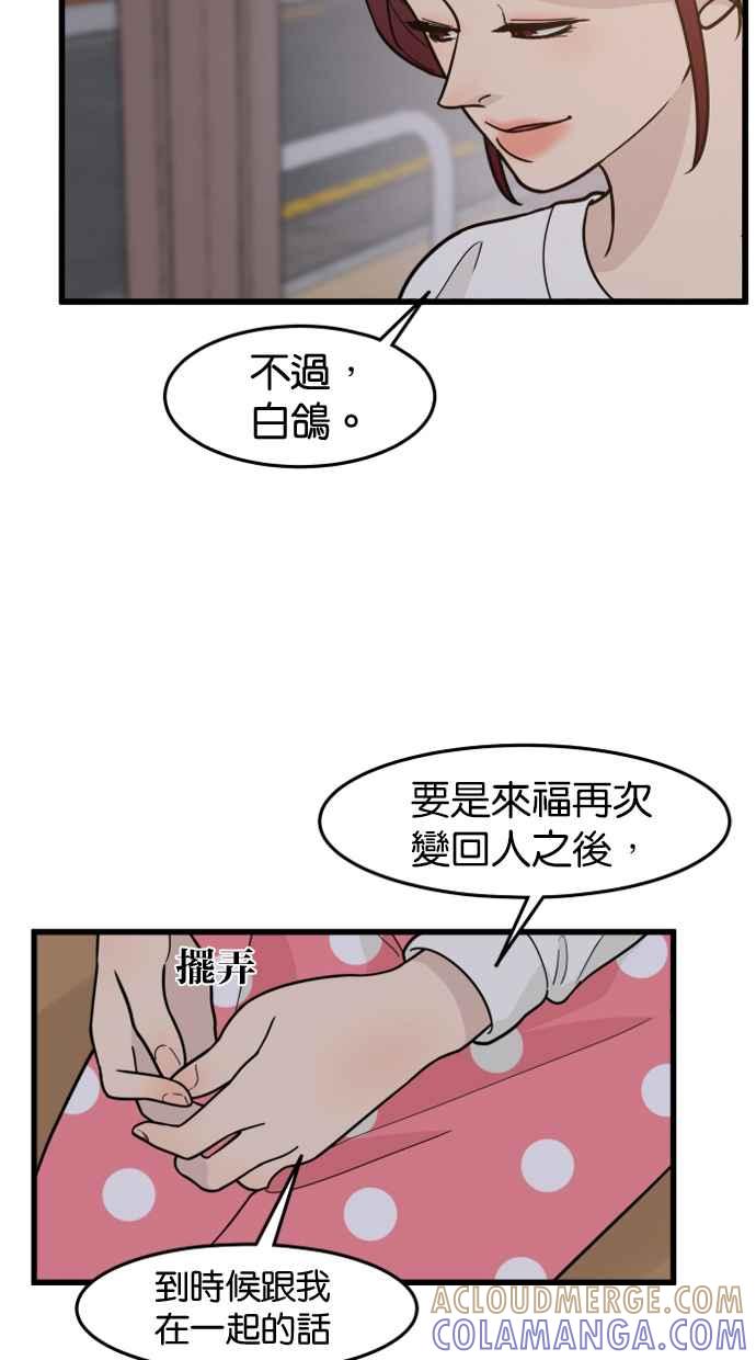 《只属于我的主人》[第52话] 我只对妳忠心 第13页