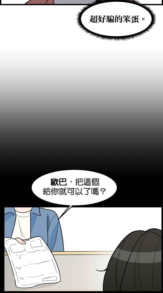 《只属于我的主人》[第52话] 我只对妳忠心 第30页