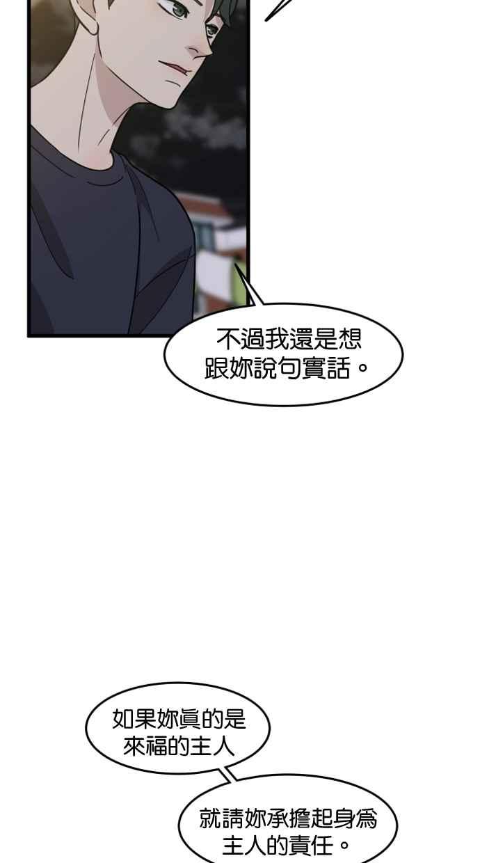 《只属于我的主人》[第52话] 我只对妳忠心 第11页