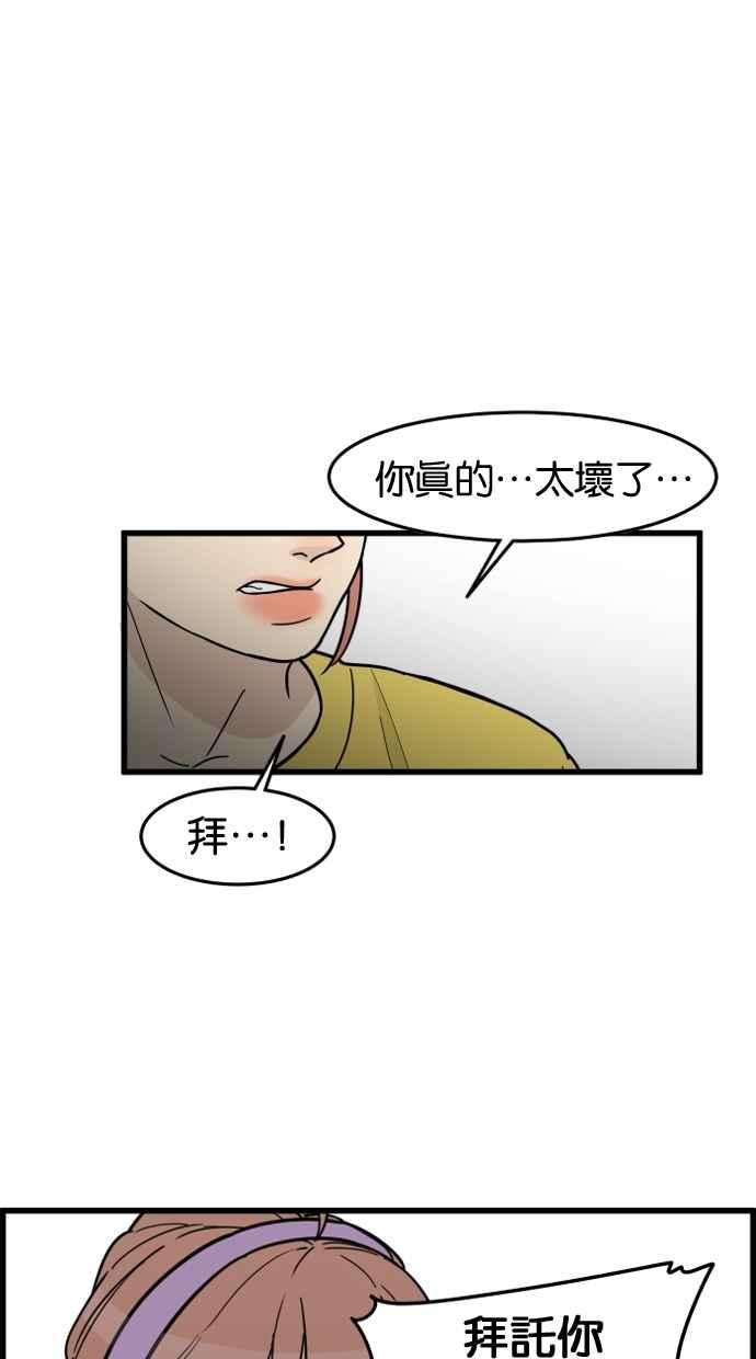 《只属于我的主人》[第52话] 我只对妳忠心 第44页