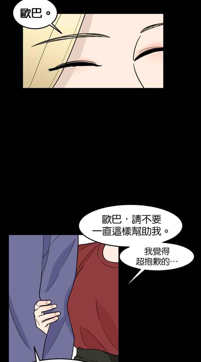 《只属于我的主人》[第52话] 我只对妳忠心 第32页