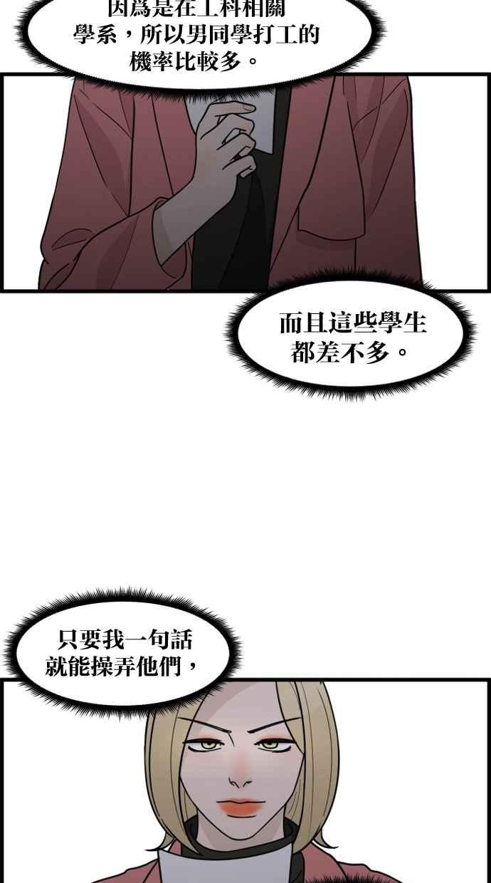 《只属于我的主人》[第52话] 我只对妳忠心 第29页