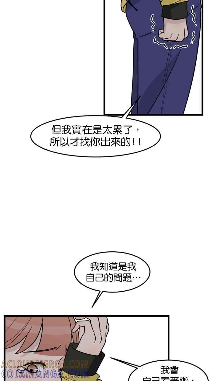 《只属于我的主人》[第52话] 我只对妳忠心 第46页